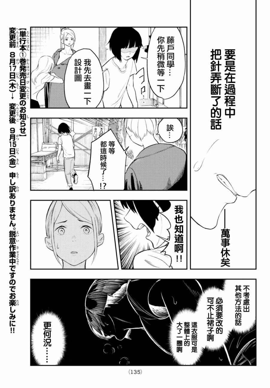 請在T臺上微笑 - 第7話 你不是很擅長嗎？ - 1