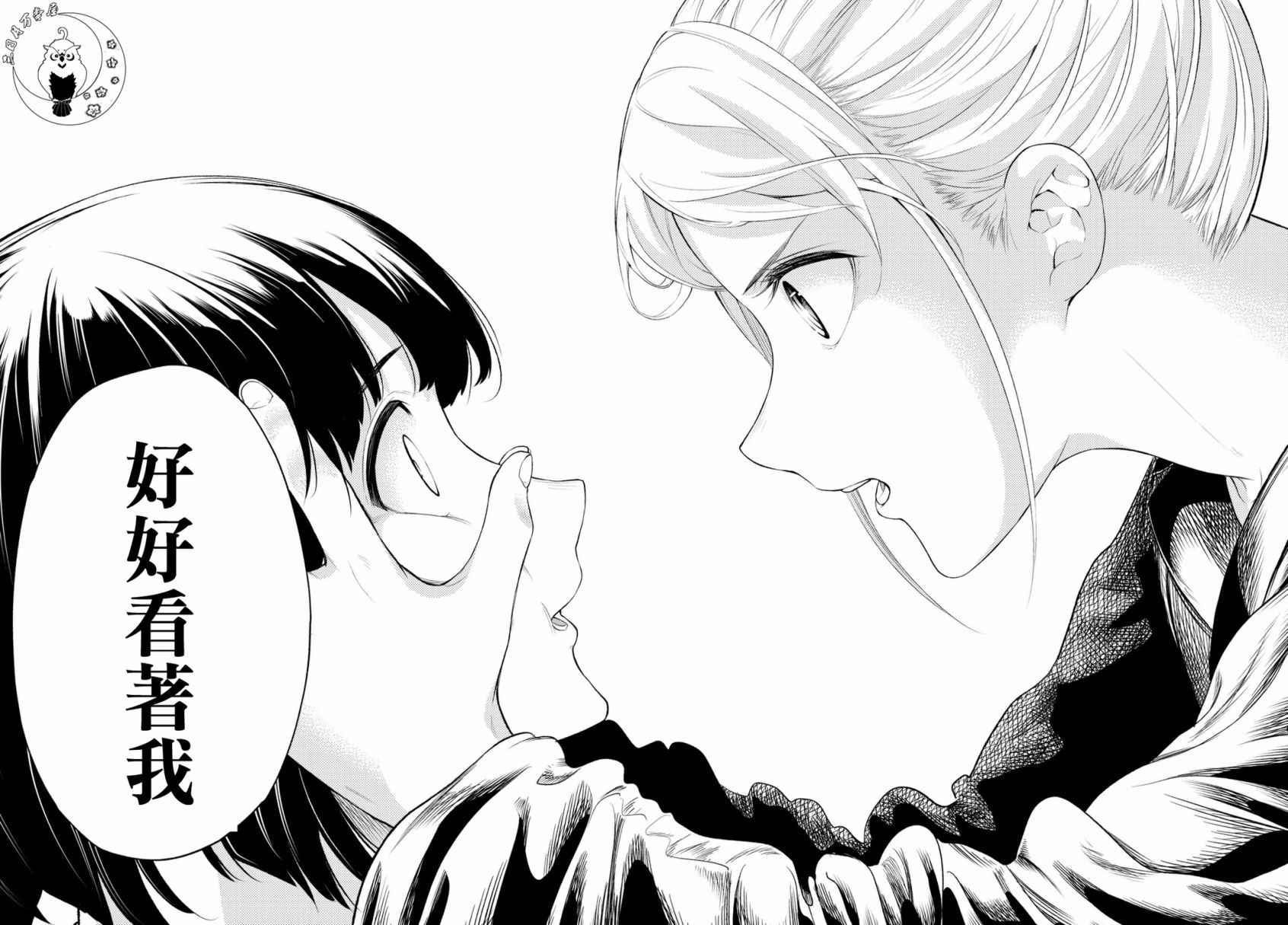請在T臺上微笑 - 第7話 你不是很擅長嗎？ - 3