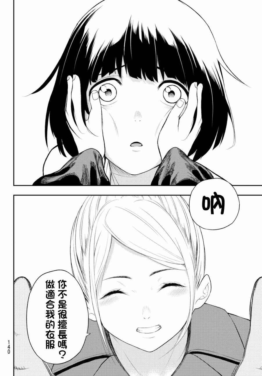 請在T臺上微笑 - 第7話 你不是很擅長嗎？ - 4