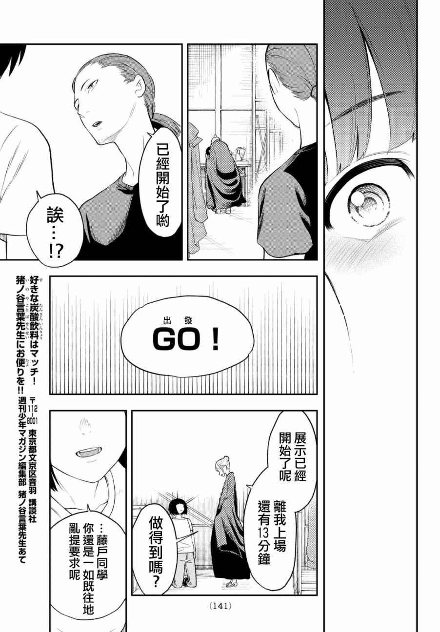 請在T臺上微笑 - 第7話 你不是很擅長嗎？ - 1