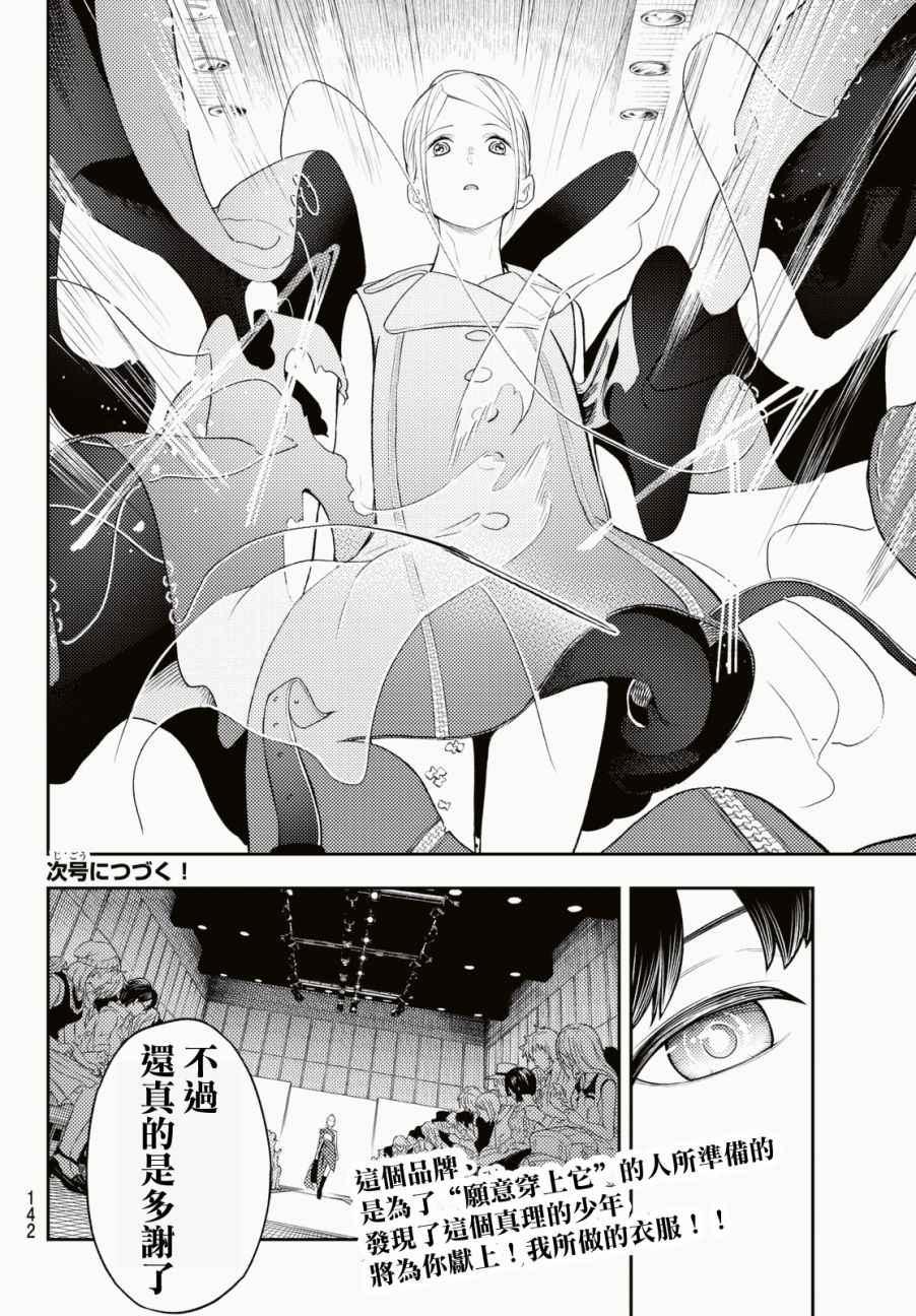 請在T臺上微笑 - 第7話 你不是很擅長嗎？ - 2