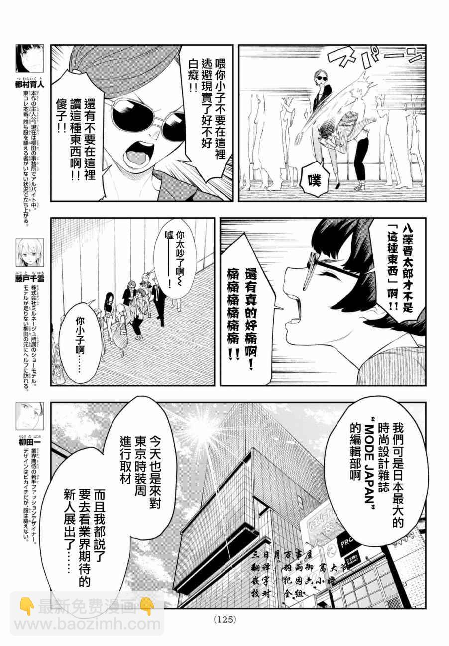 請在T臺上微笑 - 第7話 你不是很擅長嗎？ - 3