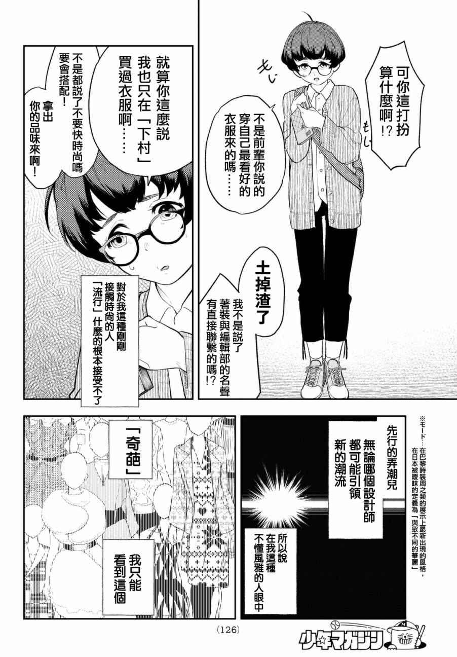 請在T臺上微笑 - 第7話 你不是很擅長嗎？ - 4