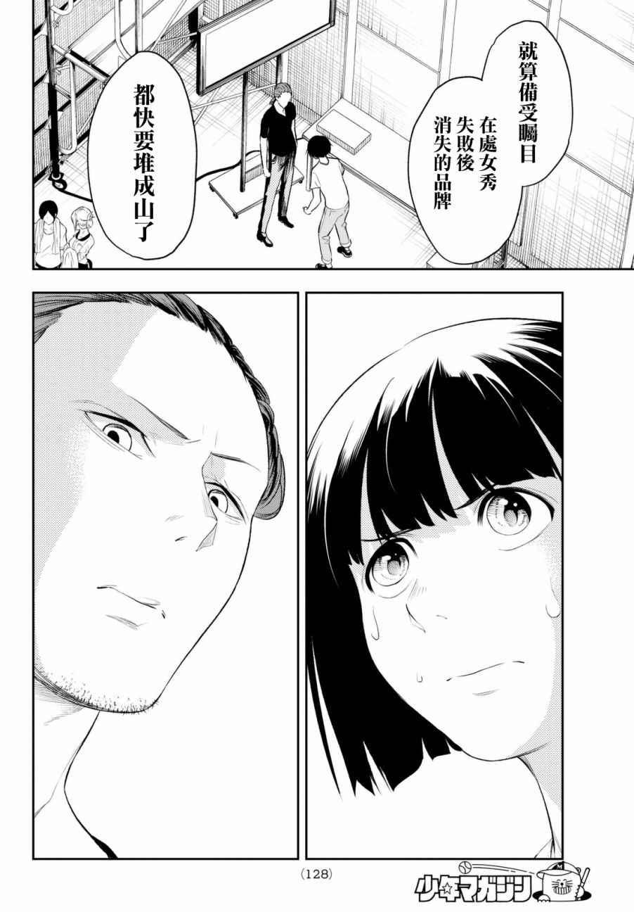 請在T臺上微笑 - 第7話 你不是很擅長嗎？ - 2