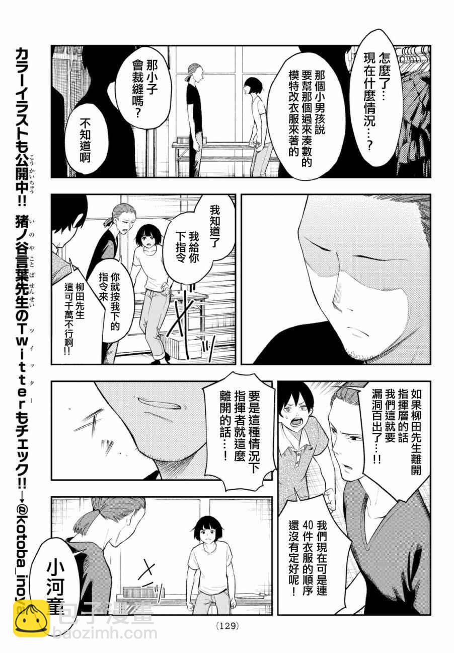 請在T臺上微笑 - 第7話 你不是很擅長嗎？ - 3
