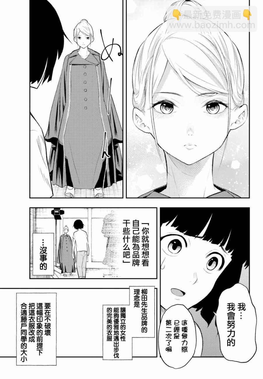 請在T臺上微笑 - 第7話 你不是很擅長嗎？ - 1