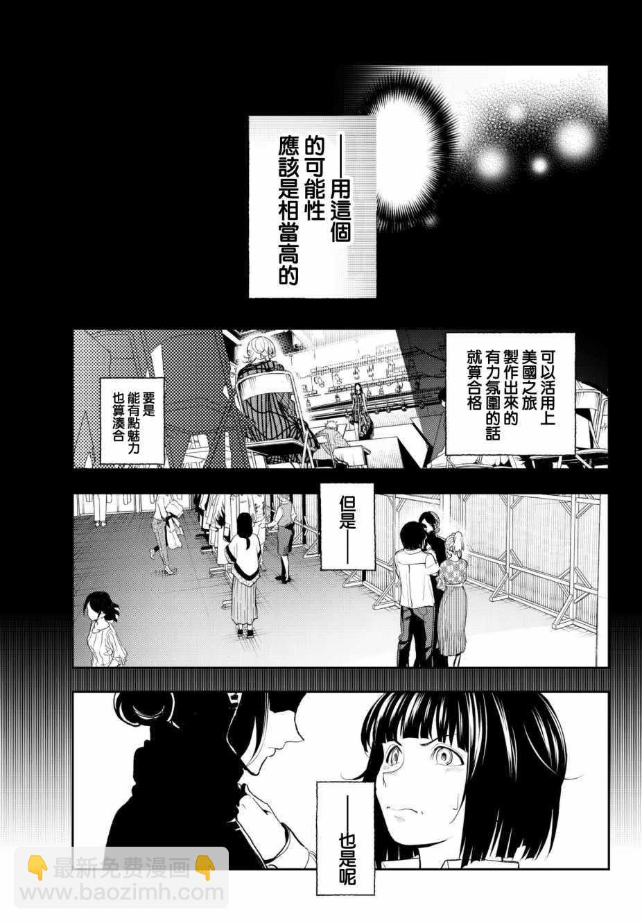 請在T臺上微笑 - 第61話 這也沒辦法呢 - 3