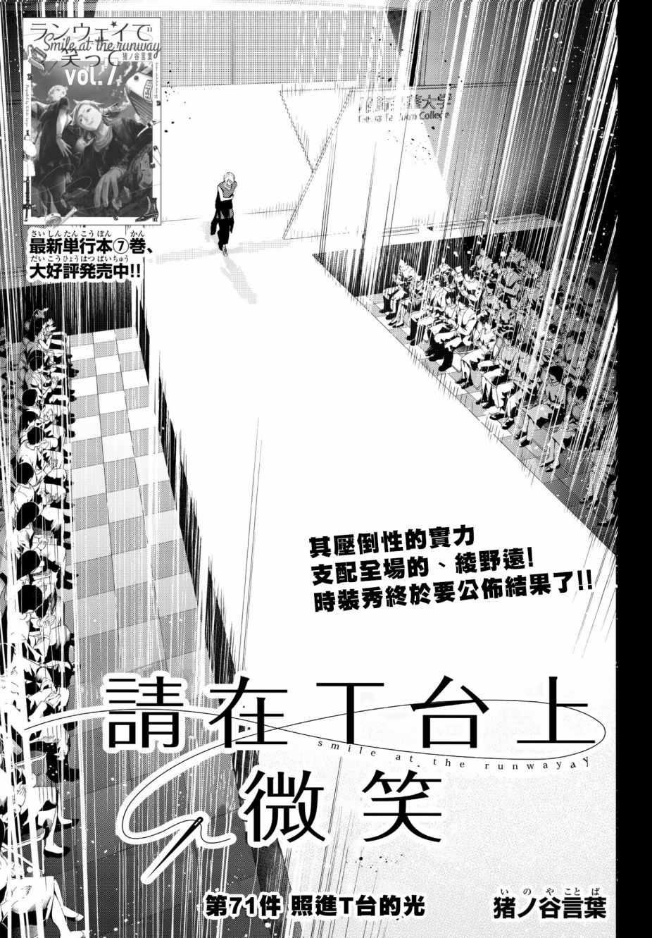 請在T臺上微笑 - 第71話 射入的光 - 1