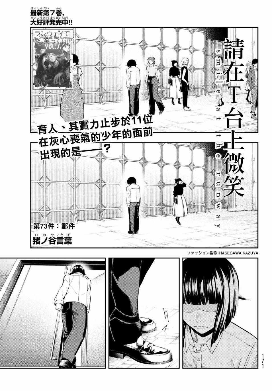 請在T臺上微笑 - 第73話 郵件 - 1