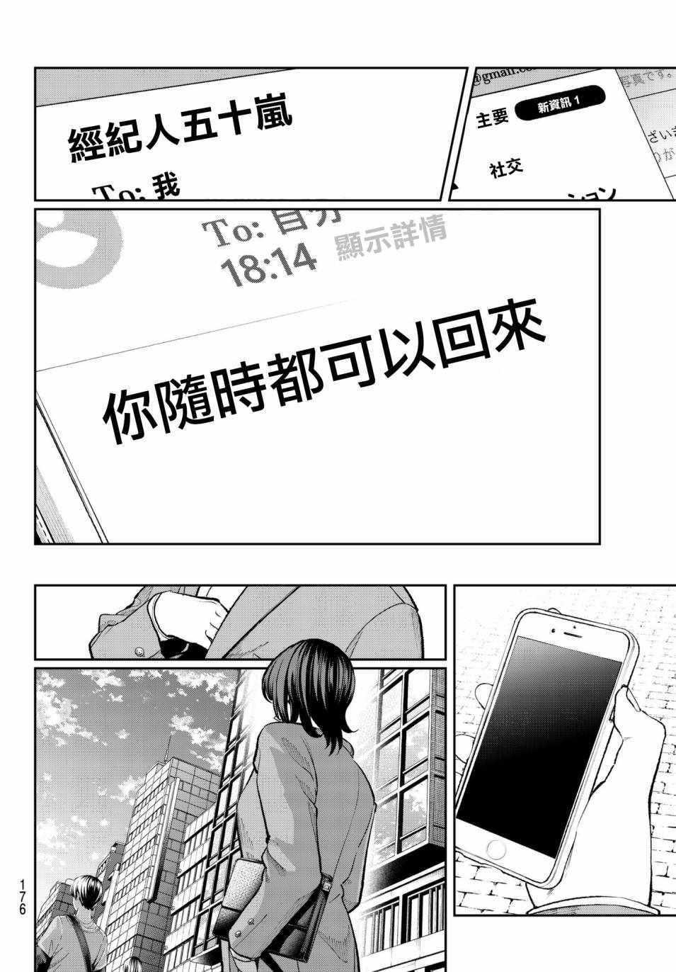 請在T臺上微笑 - 第73話 郵件 - 2