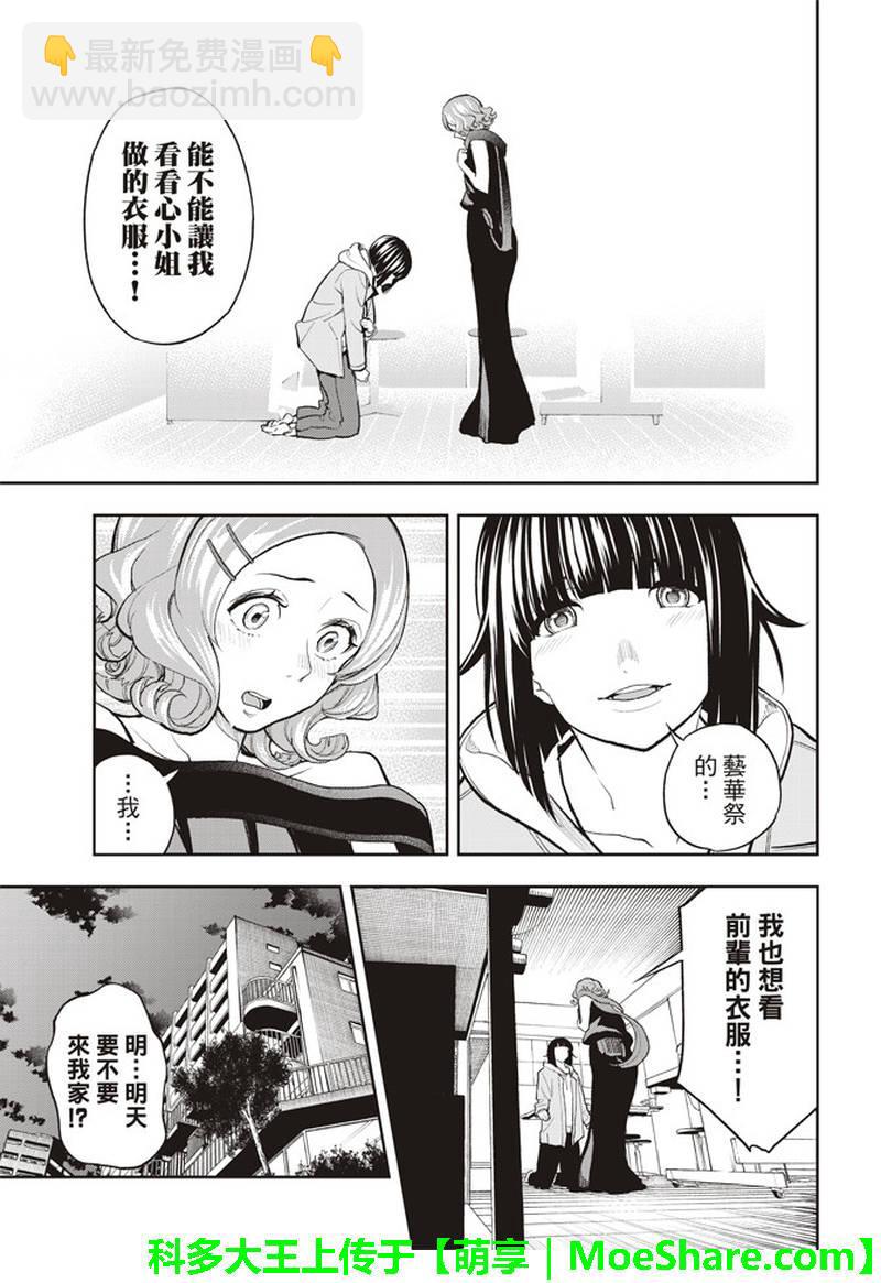 請在T臺上微笑 - 第75話 煩惱筆記 - 5