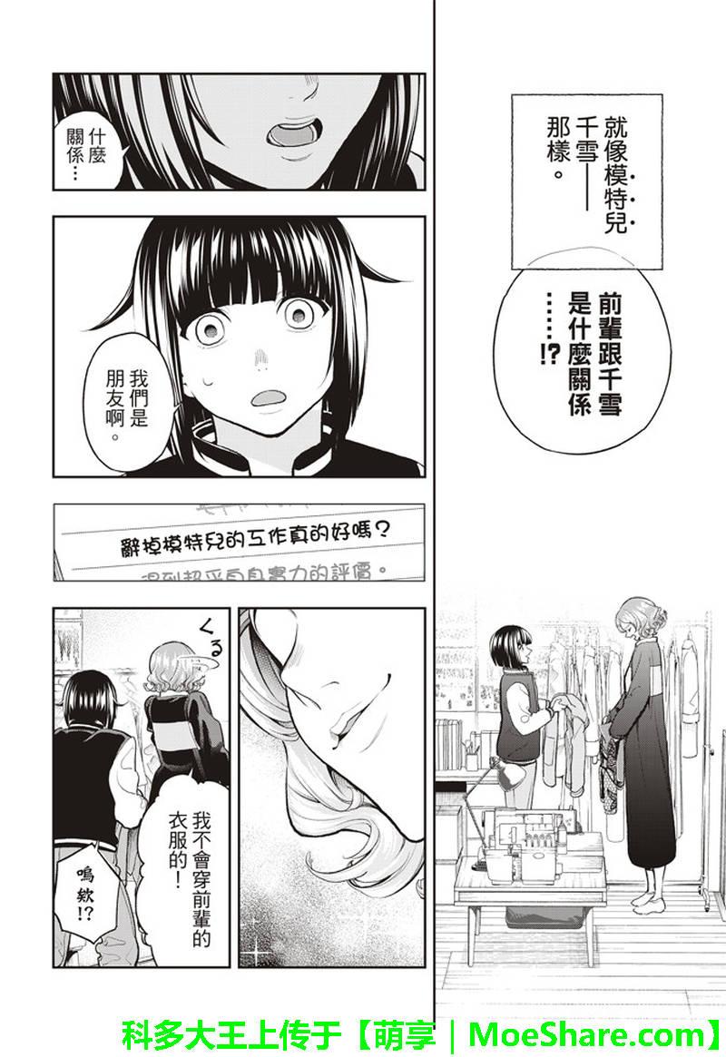 請在T臺上微笑 - 第75話 煩惱筆記 - 5