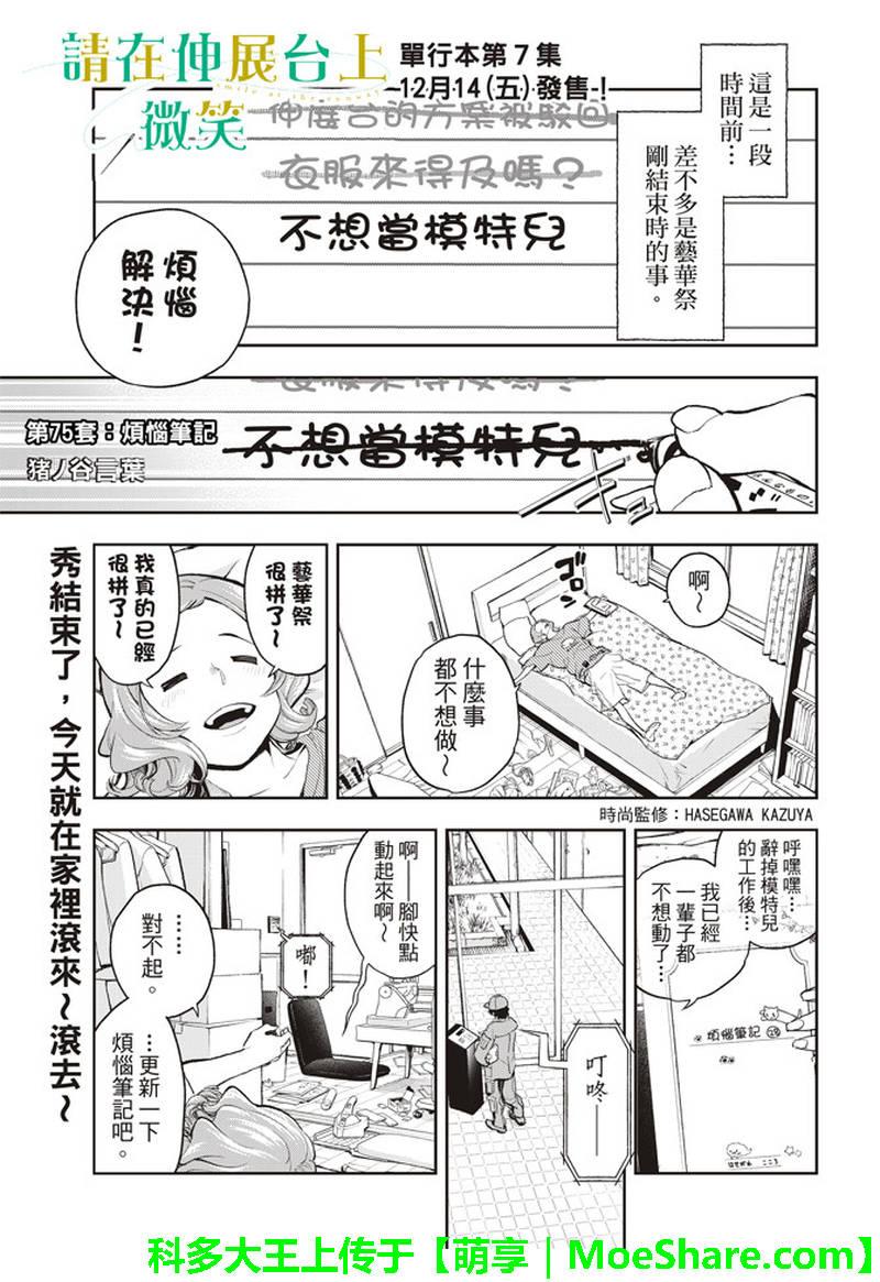 請在T臺上微笑 - 第75話 煩惱筆記 - 2