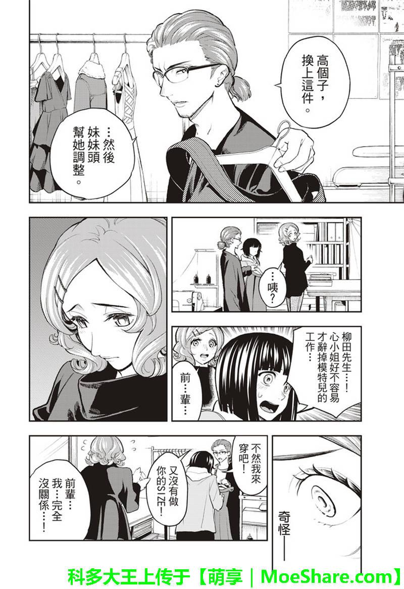 請在T臺上微笑 - 第75話 煩惱筆記 - 5