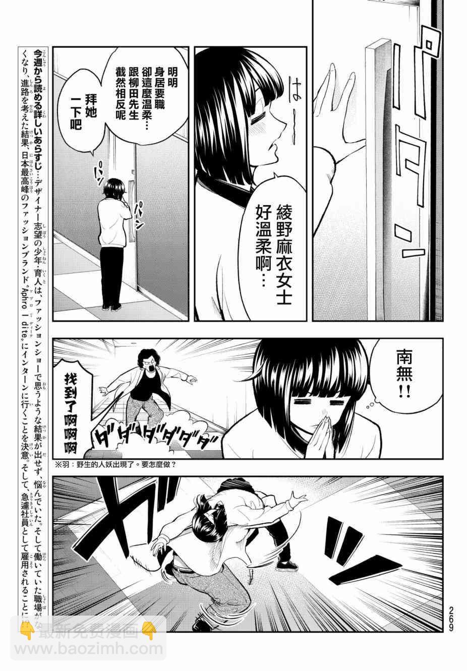 請在T臺上微笑 - 第79話 Aphro I dite - 3