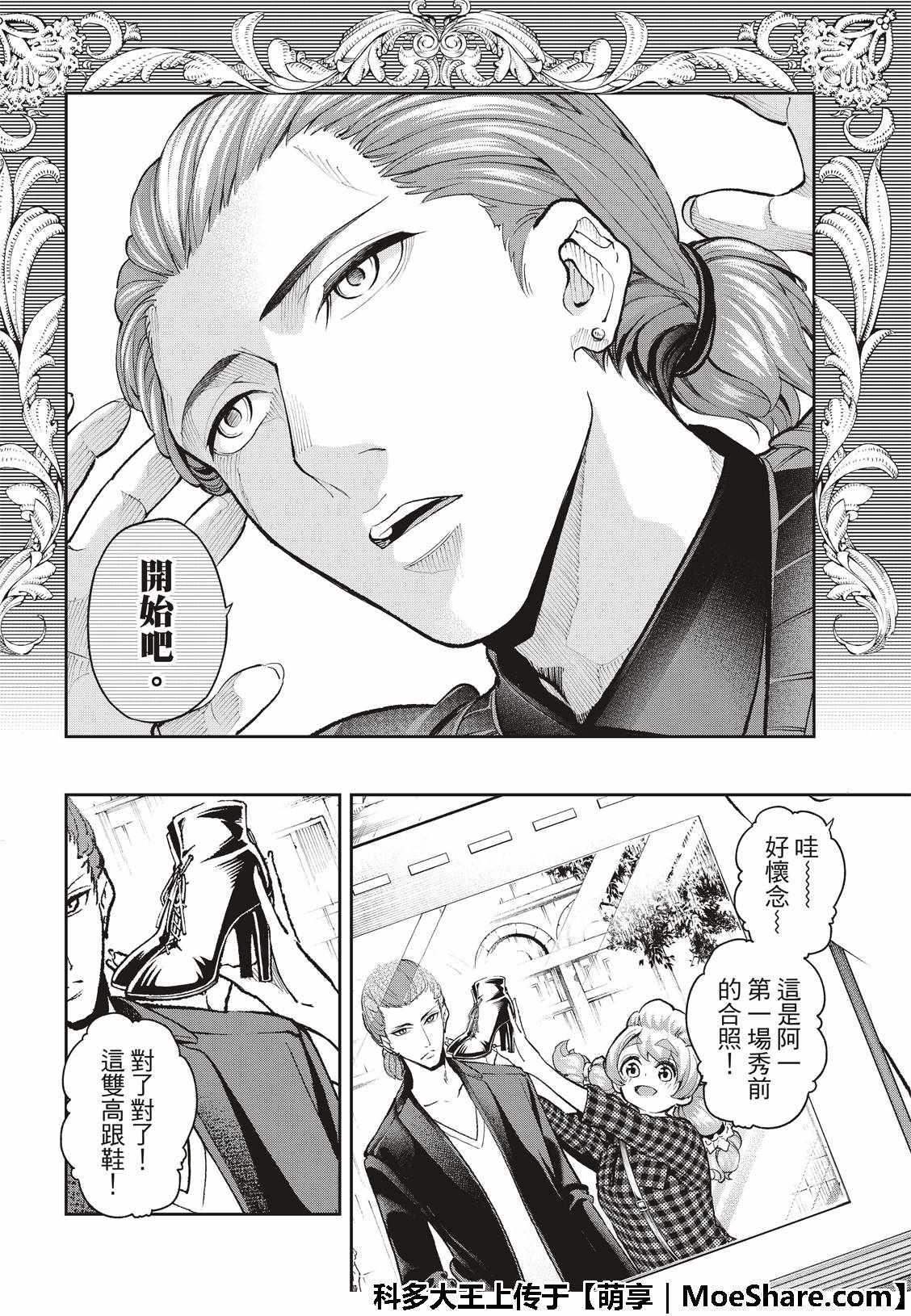 請在T臺上微笑 - 第89話 開幕 - 3