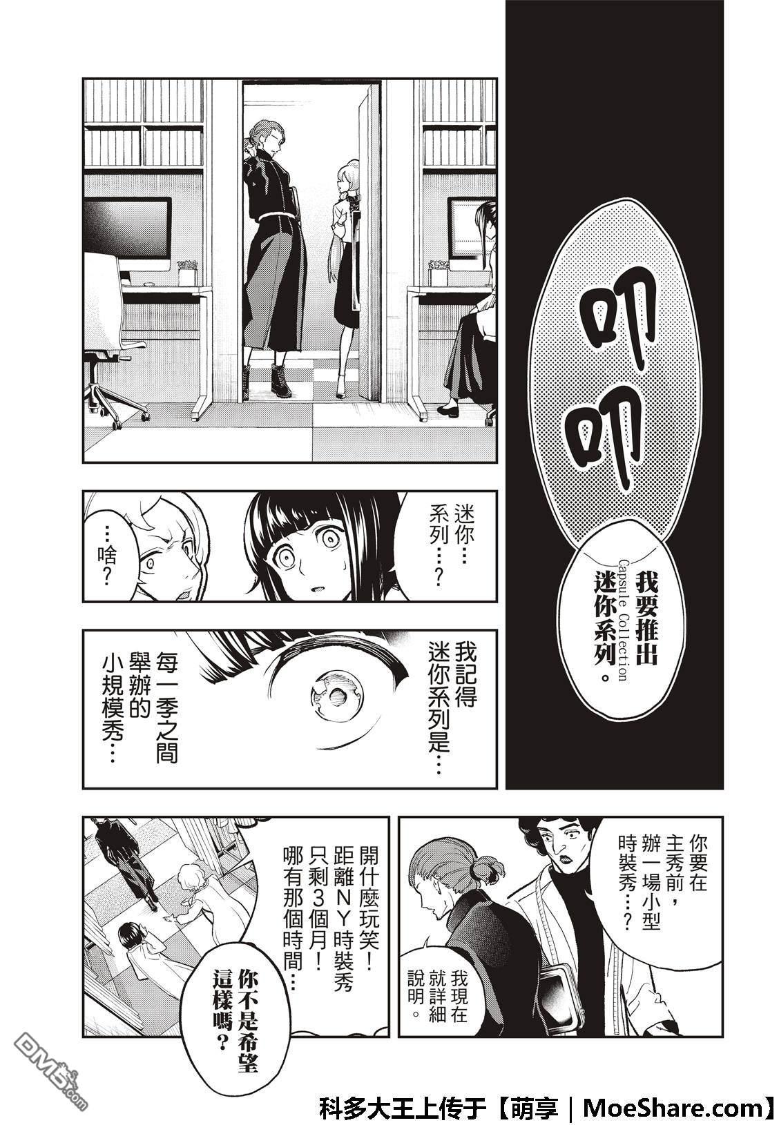 請在T臺上微笑 - 第91話 你滿足嗎 - 1