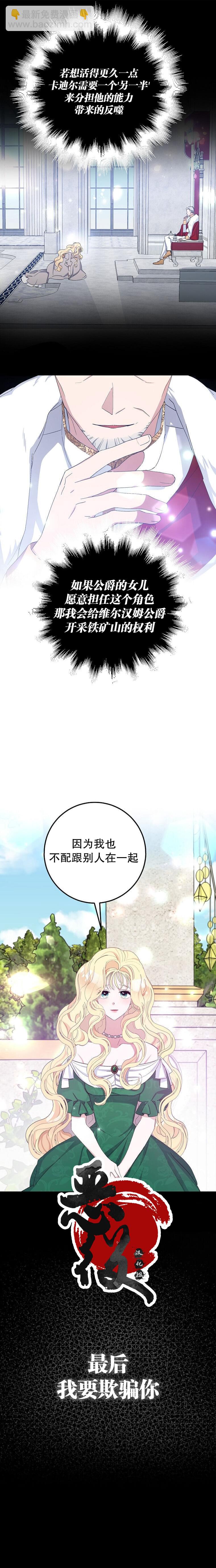 請再一次跟我結婚，老公 - 第1話 - 1