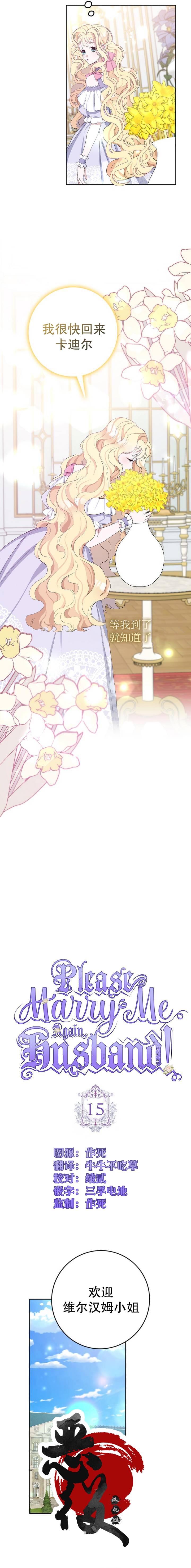 請再一次跟我結婚，老公 - 第15話 - 3