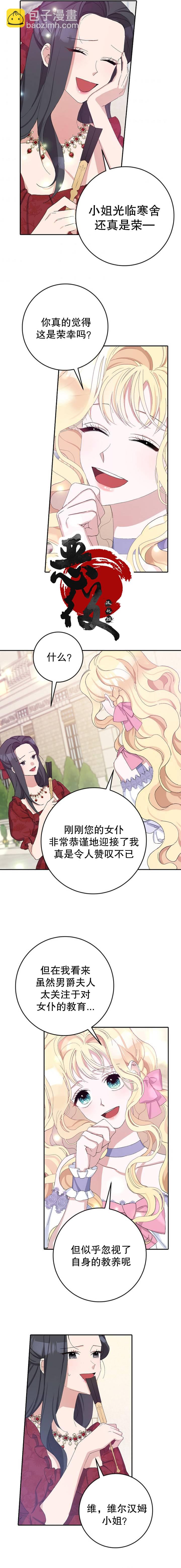 請再一次跟我結婚，老公 - 第15話 - 3