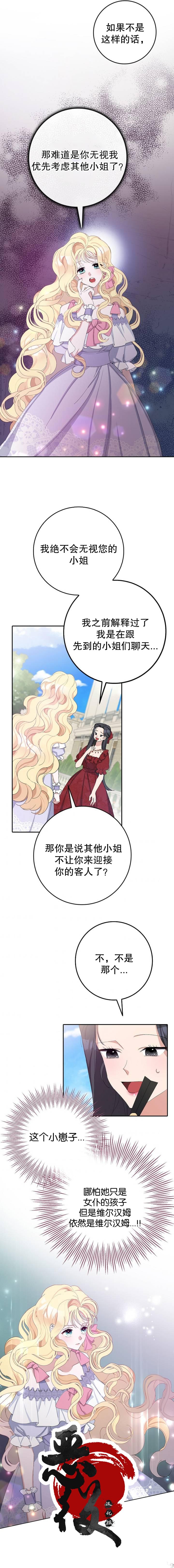 請再一次跟我結婚，老公 - 第15話 - 4