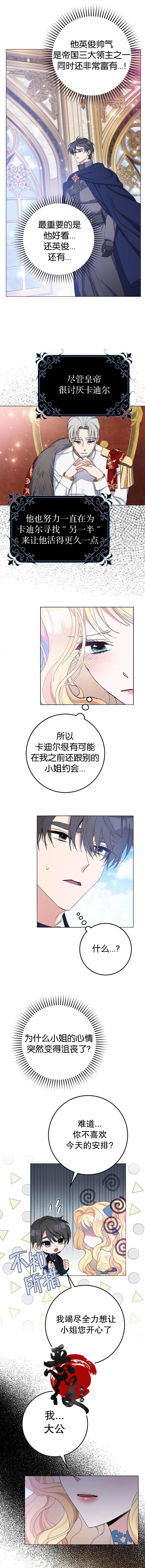 請再一次跟我結婚，老公 - 第19話 - 1