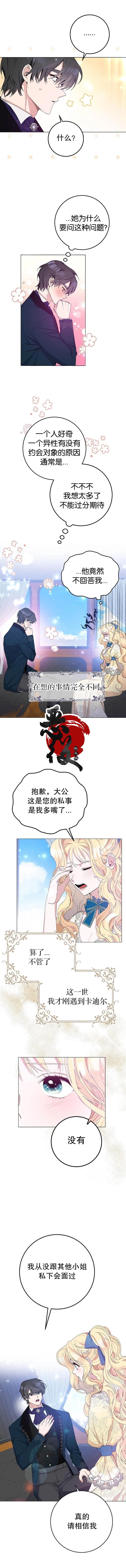 請再一次跟我結婚，老公 - 第19話 - 3