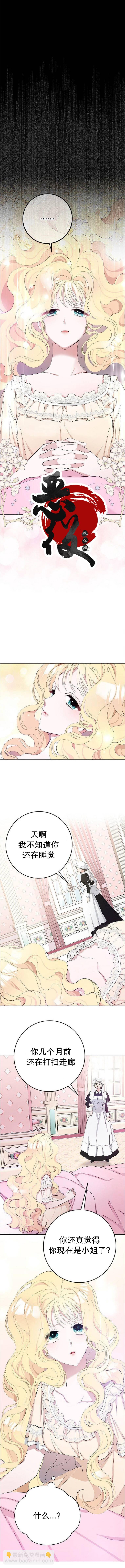 請再一次跟我結婚，老公 - 第3話 - 1