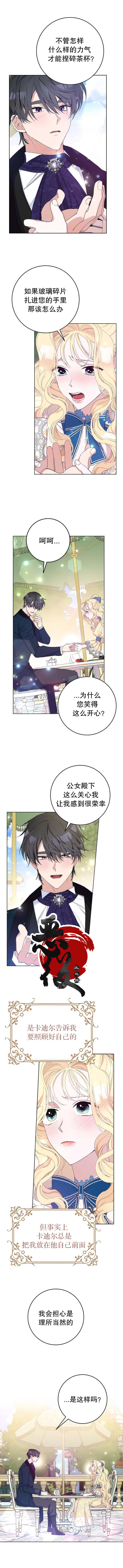 請再一次跟我結婚，老公 - 第23話 - 3