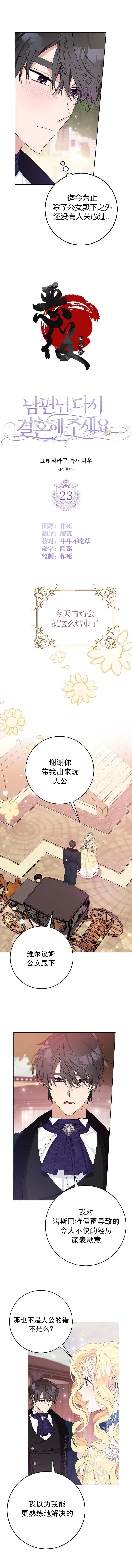 請再一次跟我結婚，老公 - 第23話 - 1