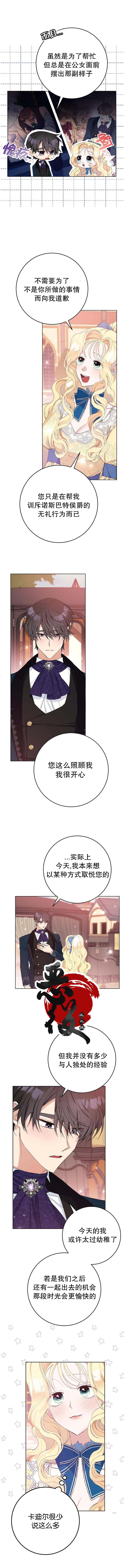 請再一次跟我結婚，老公 - 第23話 - 2