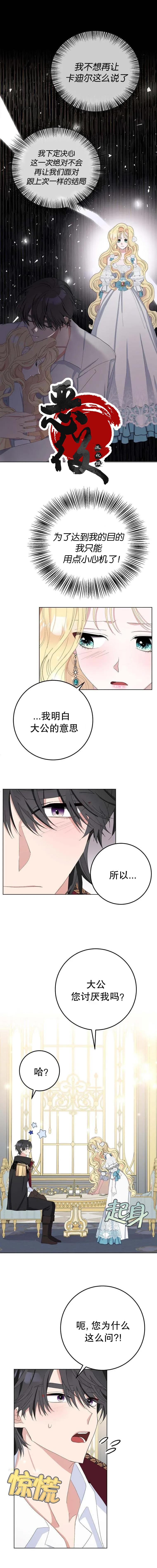 請再一次跟我結婚，老公 - 第27話 - 2