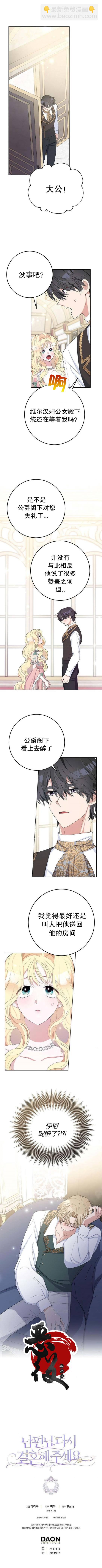 請再一次跟我結婚，老公 - 第29話 - 3