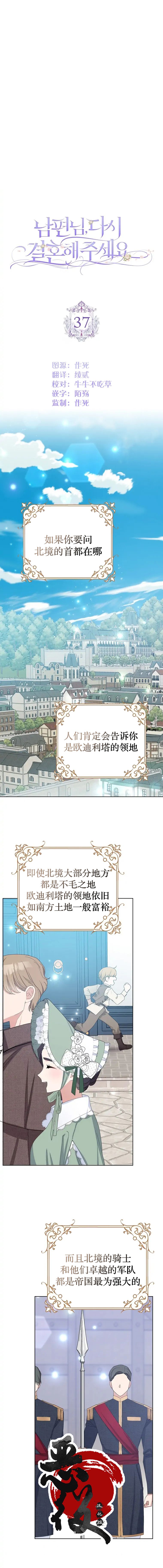 請再一次跟我結婚，老公 - 第37話 - 1