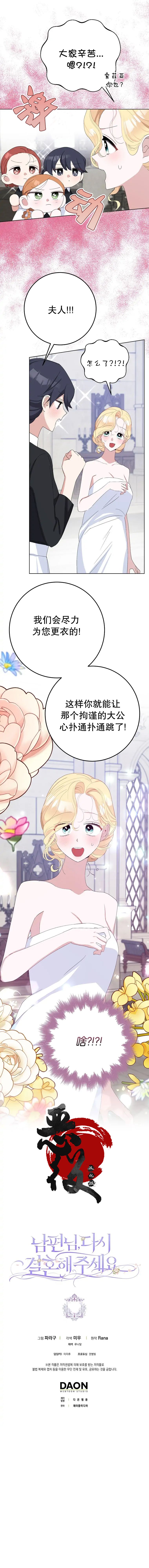 請再一次跟我結婚，老公 - 第37話 - 1