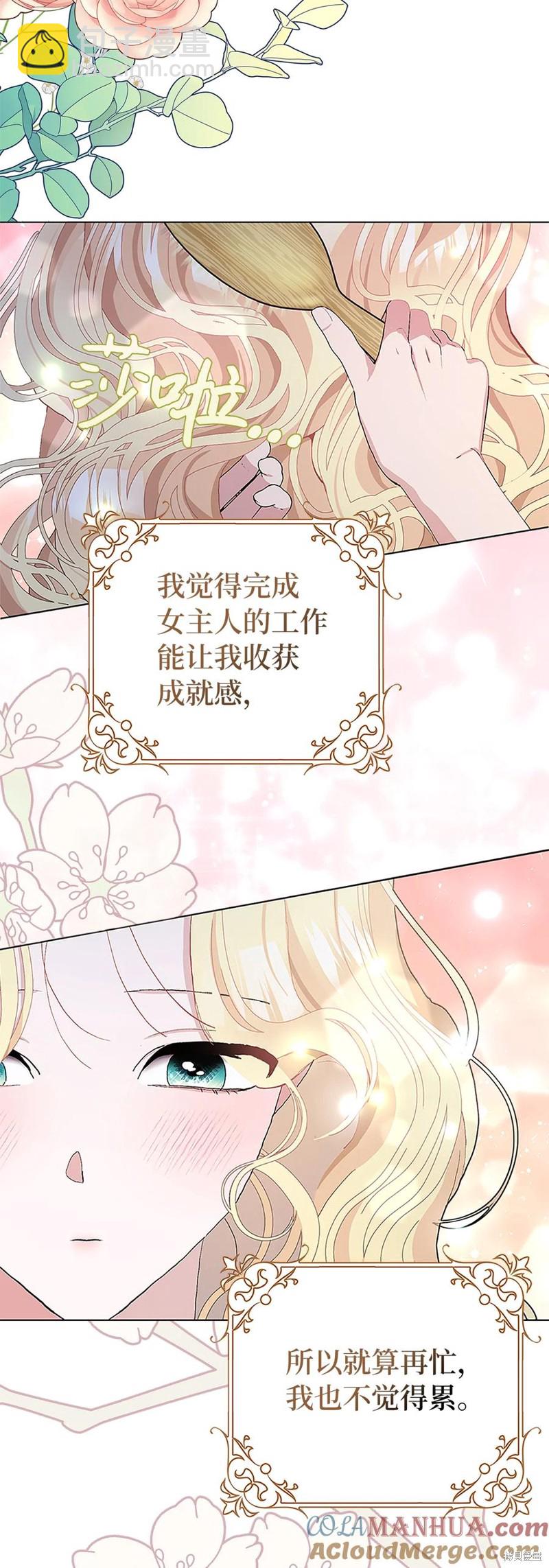 請再一次跟我結婚，老公 - 第42話(1/2) - 2