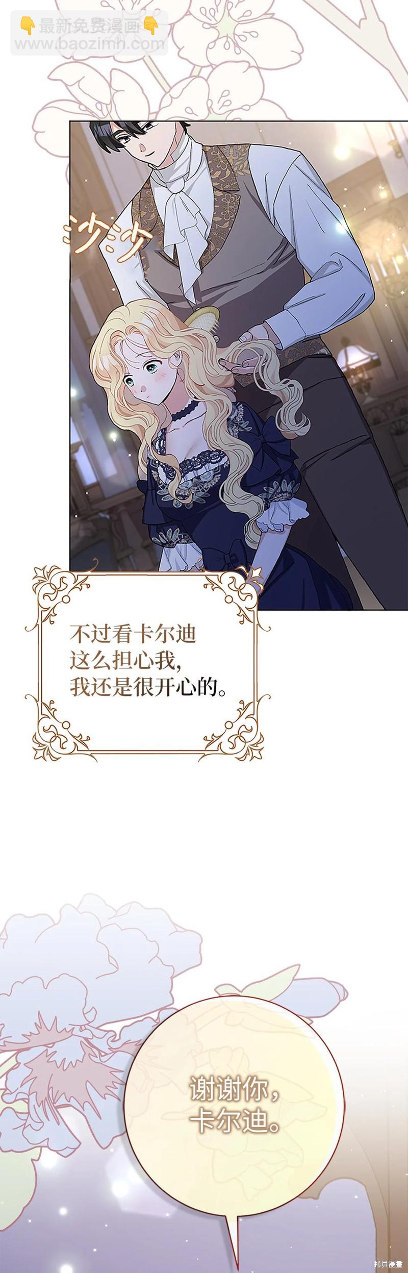 請再一次跟我結婚，老公 - 第42話(1/2) - 3