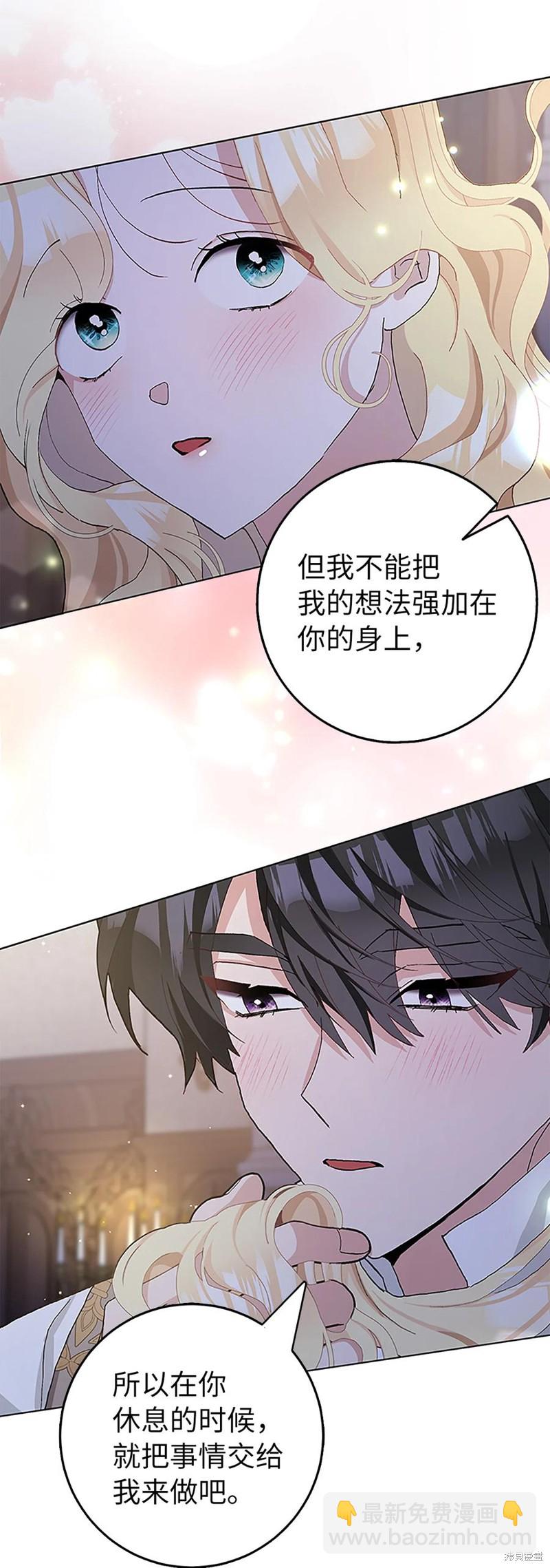 請再一次跟我結婚，老公 - 第42話(1/2) - 8