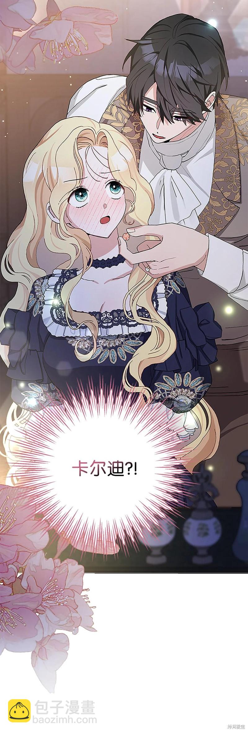 請再一次跟我結婚，老公 - 第42話(1/2) - 3