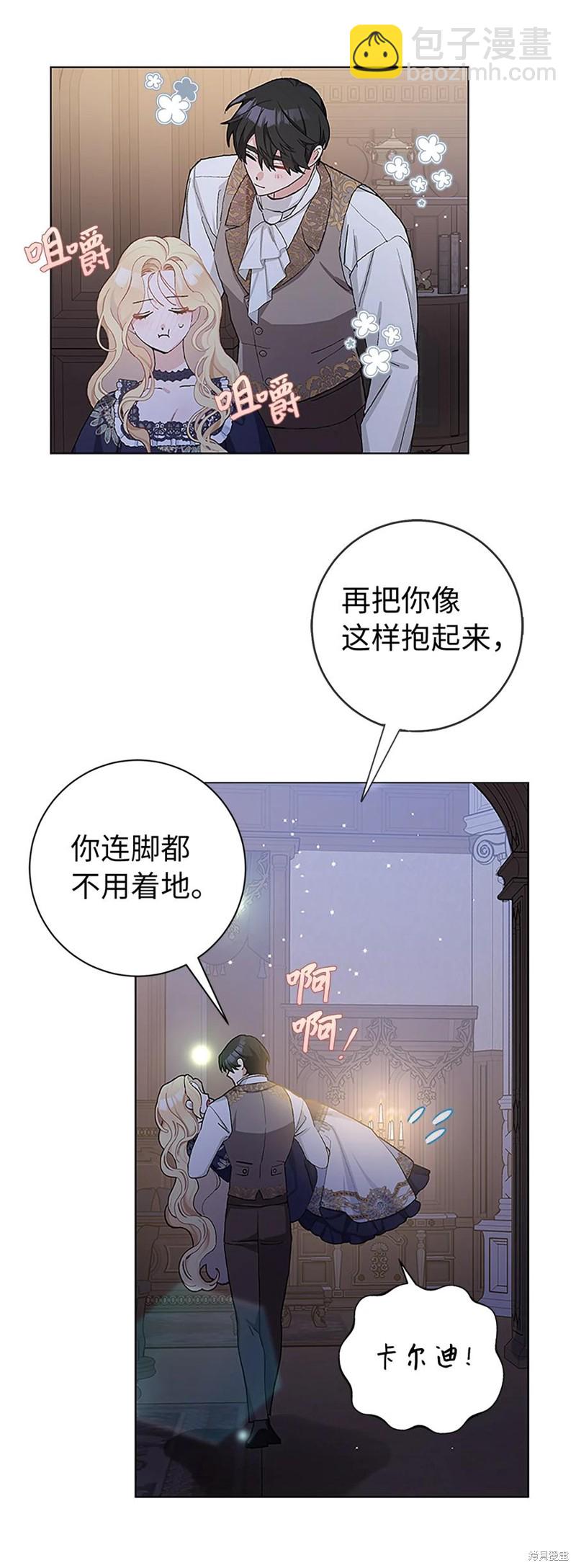 請再一次跟我結婚，老公 - 第42話(1/2) - 6