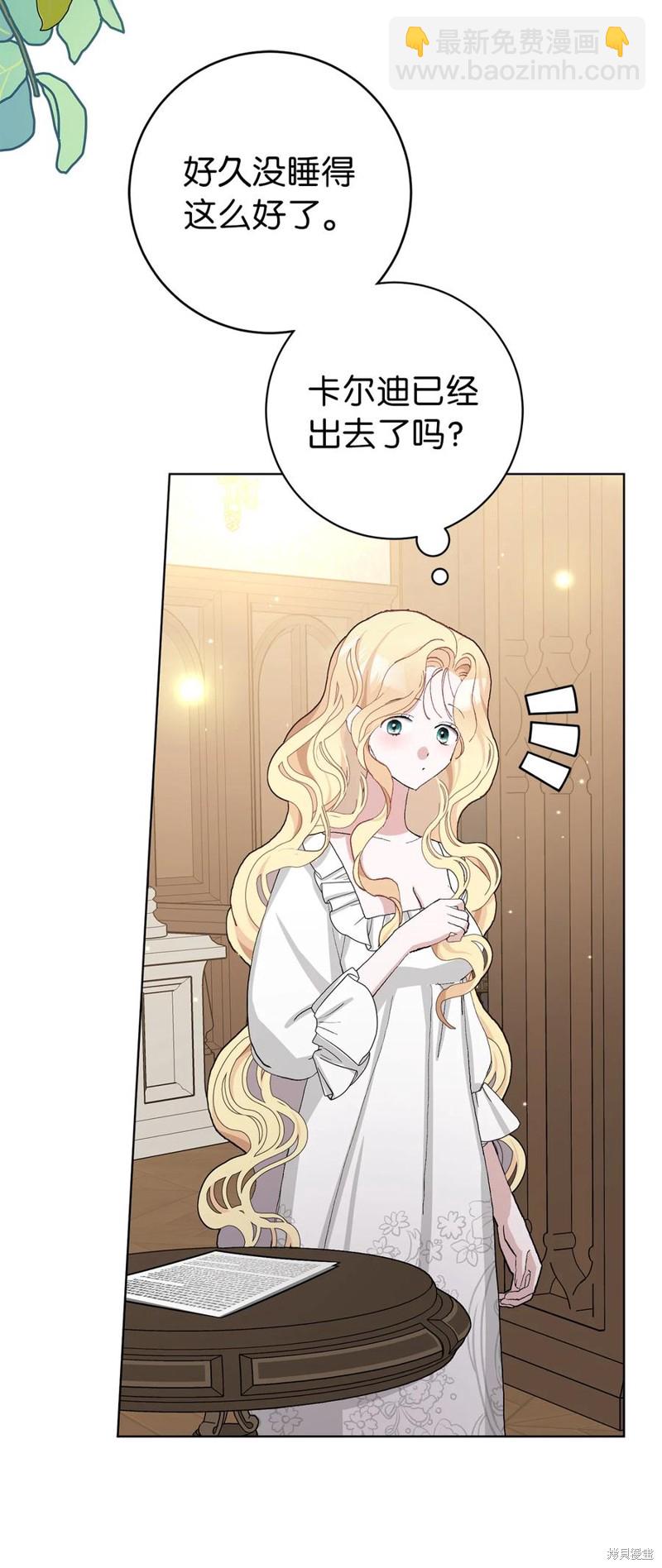 請再一次跟我結婚，老公 - 第42話(1/2) - 6