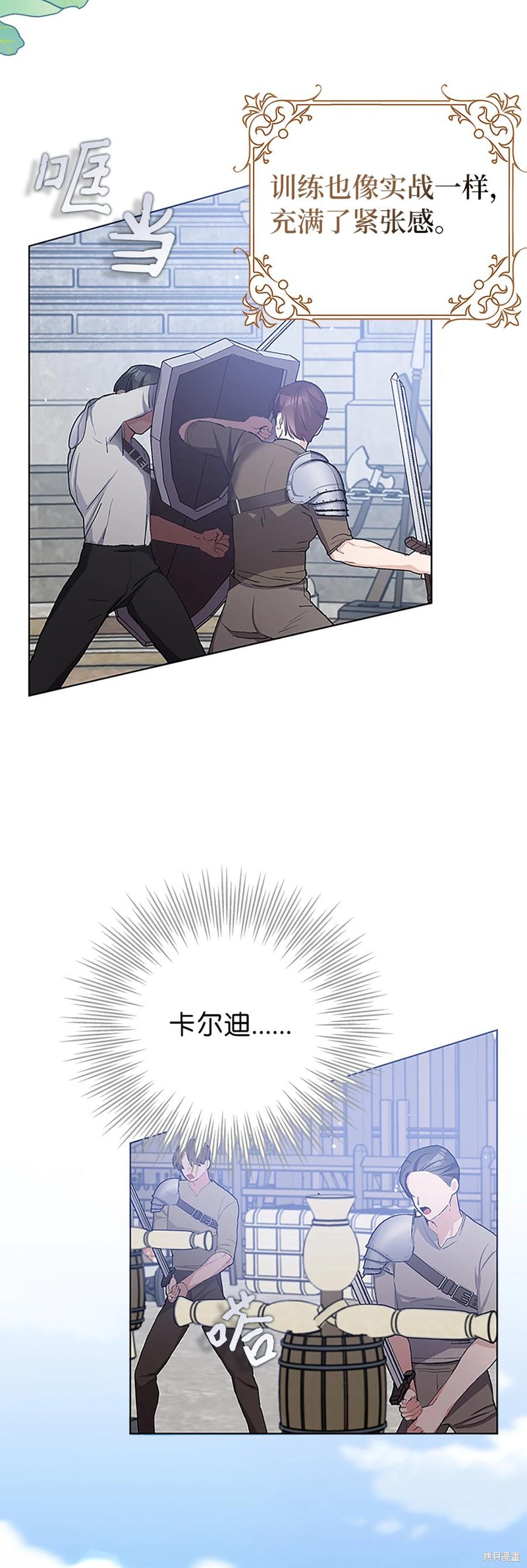 請再一次跟我結婚，老公 - 第42話(2/2) - 3