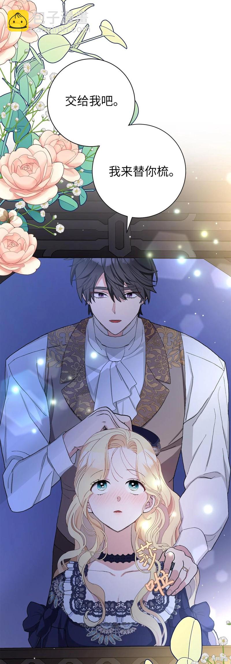 請再一次跟我結婚，老公 - 第42話(1/2) - 6