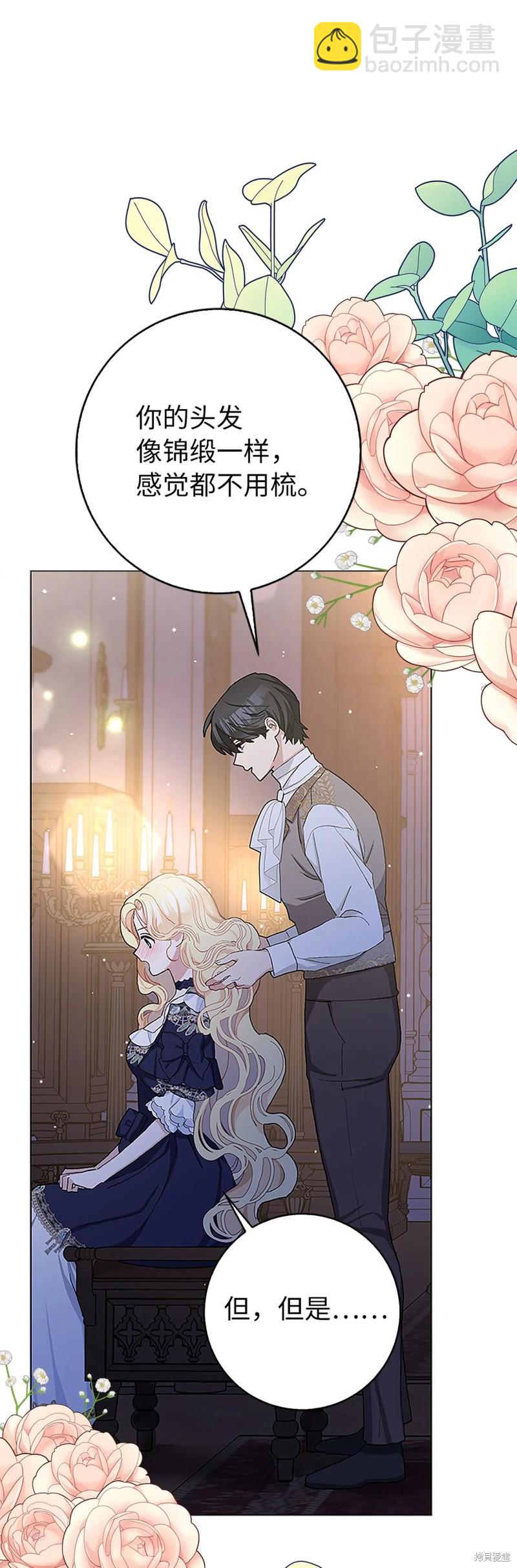 請再一次跟我結婚，老公 - 第42話(1/2) - 1