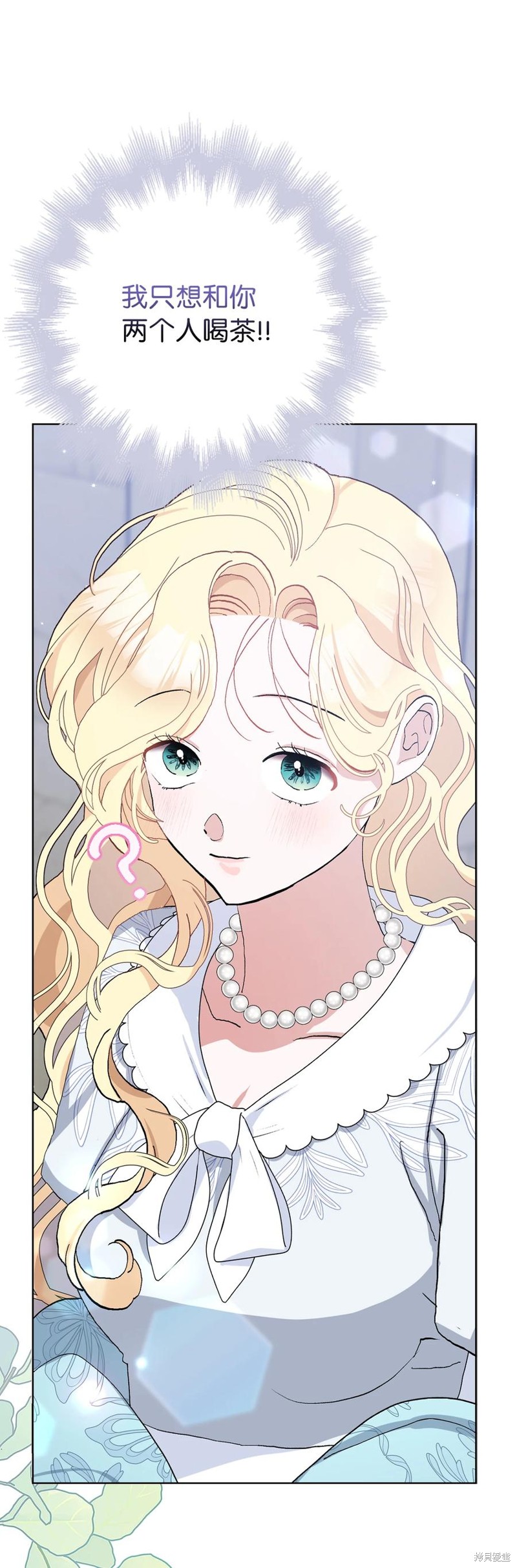 請再一次跟我結婚，老公 - 第44話(1/2) - 6