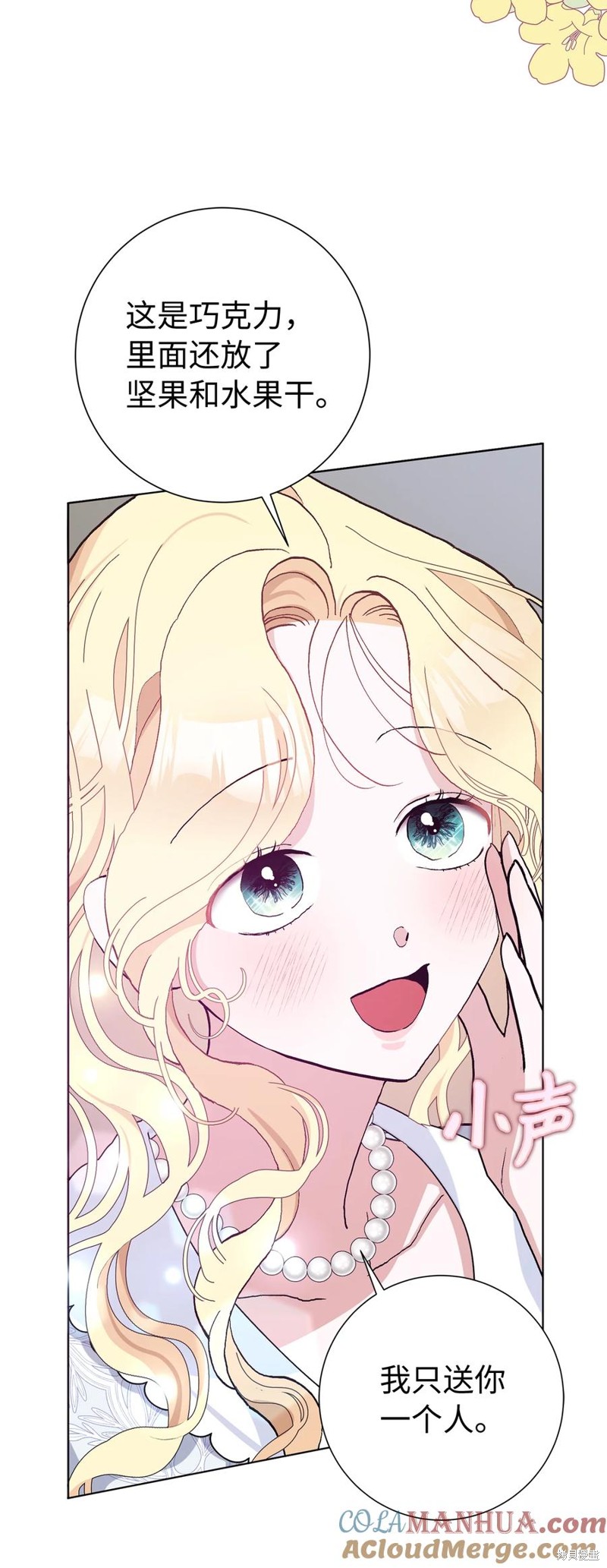 請再一次跟我結婚，老公 - 第44話(1/2) - 2