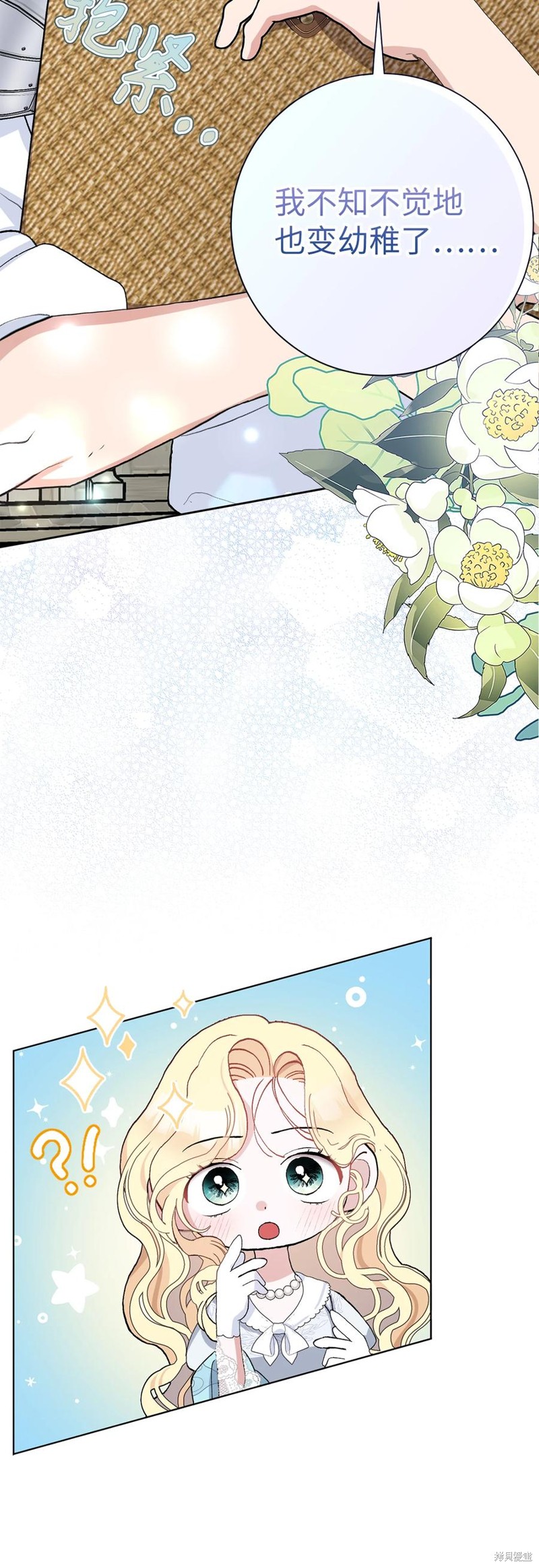 請再一次跟我結婚，老公 - 第44話(1/2) - 7