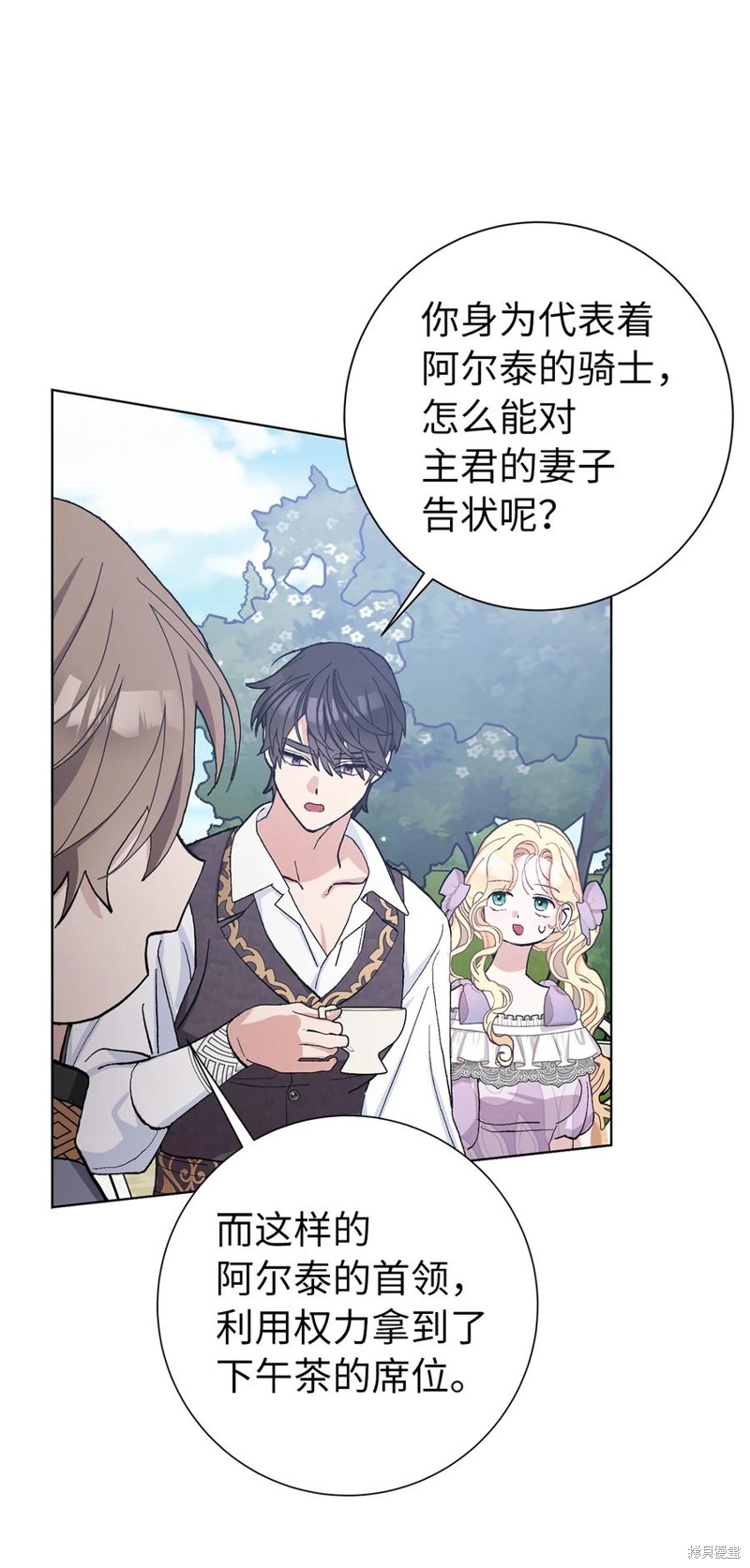 請再一次跟我結婚，老公 - 第44話(1/2) - 6