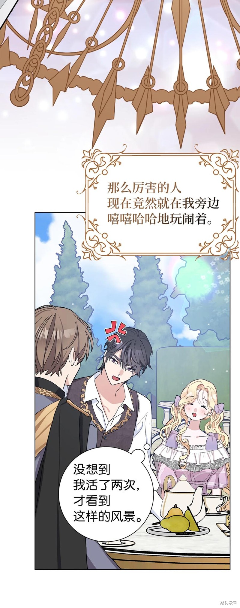 請再一次跟我結婚，老公 - 第44話(1/2) - 1