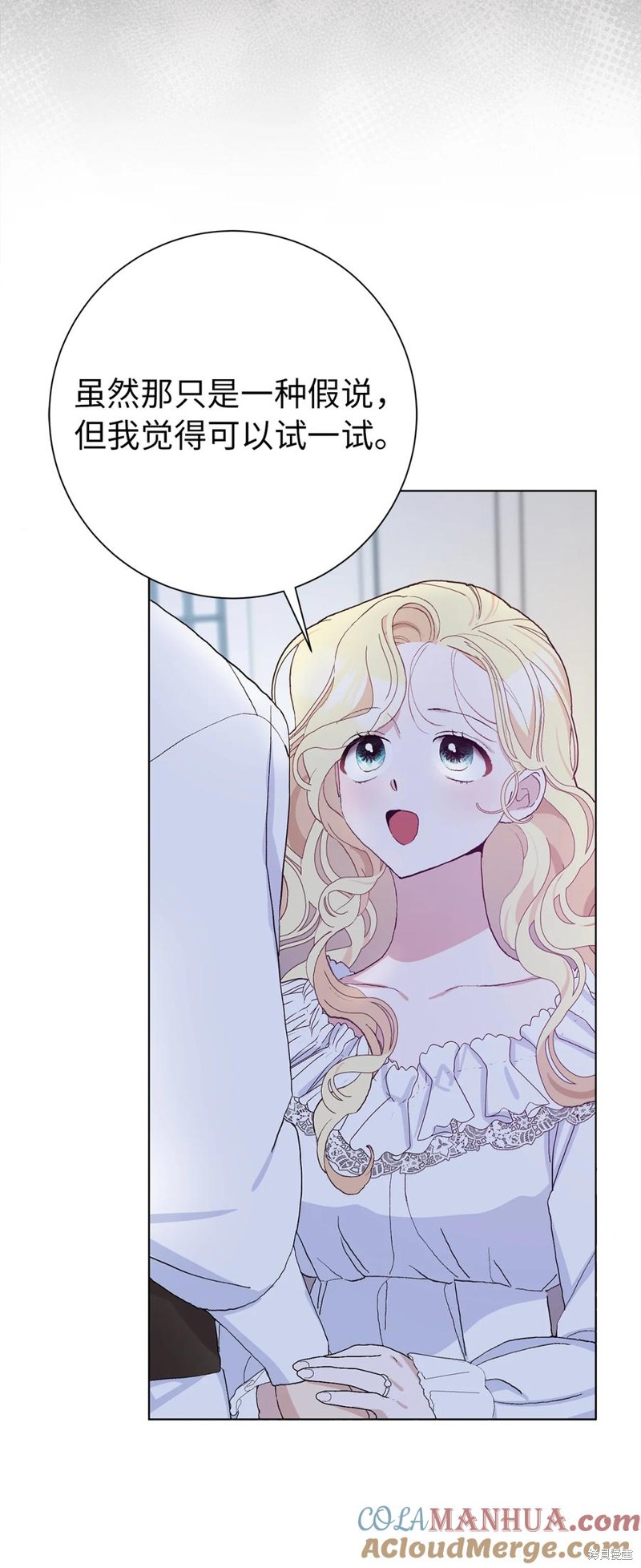 請再一次跟我結婚，老公 - 第46話(1/2) - 3